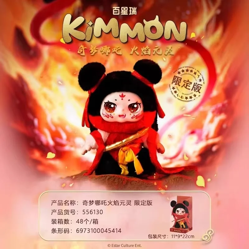 New Qimeng Nezha Flame Spirit Limited Edition Movie Anime Peripheral Handmade Doll Doll Ao Bing Birthday Gift Children Toy Gifts