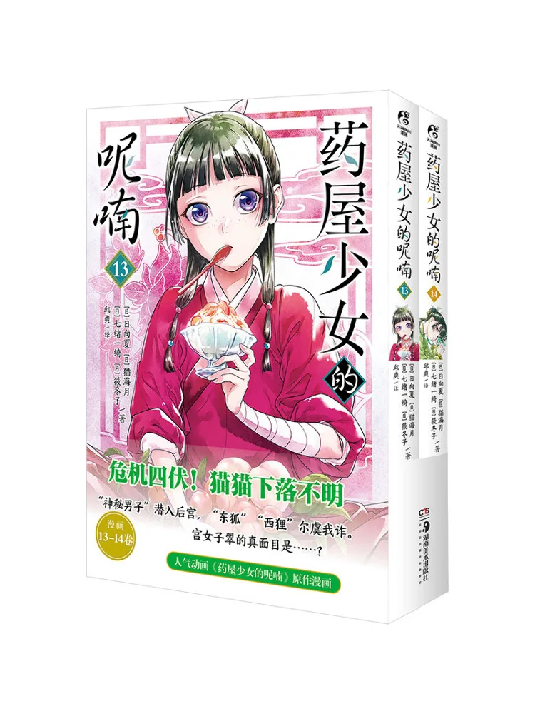Book-Winshare The Apothecary Girl's Whispers13 14 Special Edition