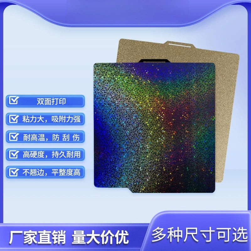 

3D printer hot bed spraying PEI plate magnetic steel platform PEY film steel plate double-sided printing spring steel magnetic