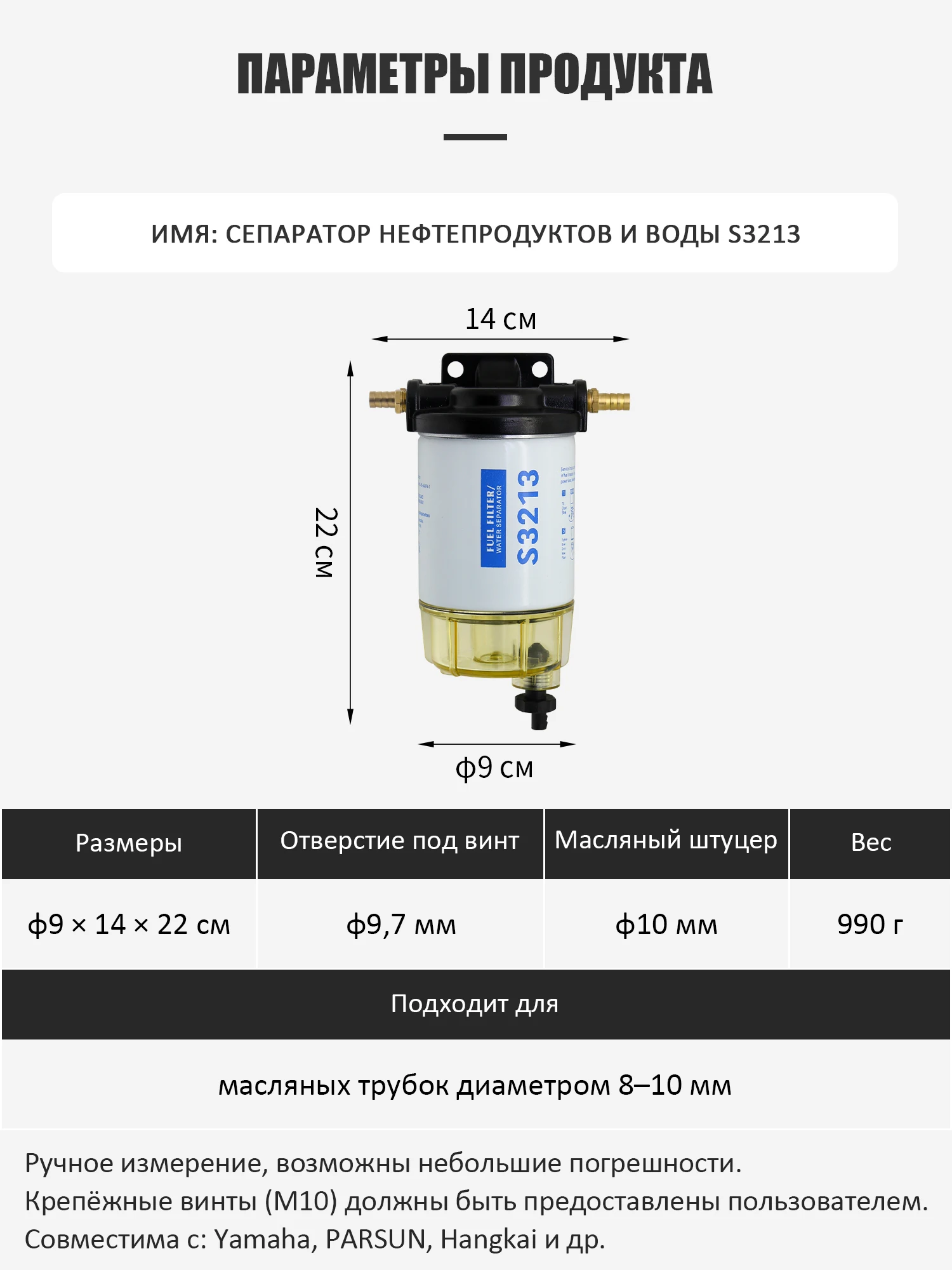 KOETSU S3213 fuel-water separator assembly, universal marine outboard engine fuel-water separator, model S3213.
