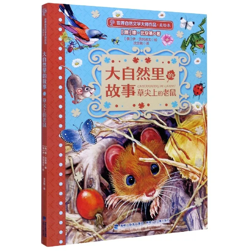 

Stories in Nature: The Mouse on the Grass Tip - Award-Winning Illustrated Children's Book About Wildlife