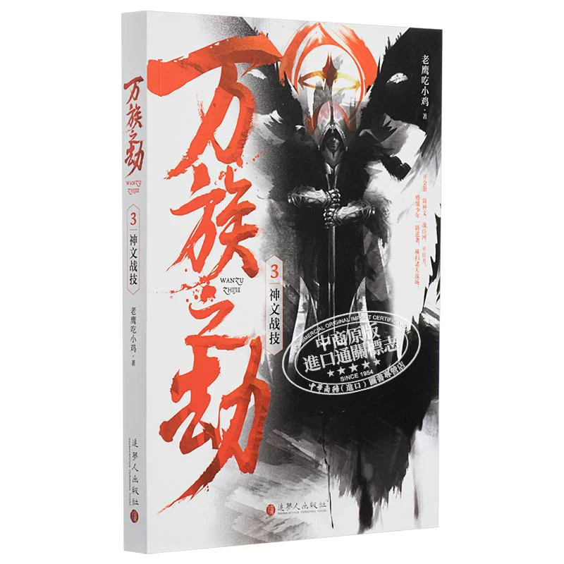 تحية جميع السباقات 3 مهارات معركة الأدب الإلهي النسر يأكل الكتاكيت حلم المطارد 9789887510024 كتاب #1