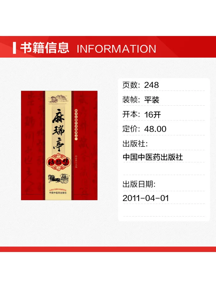 Book-Winshare Ma Ruiting's Treatment Experience Collection
