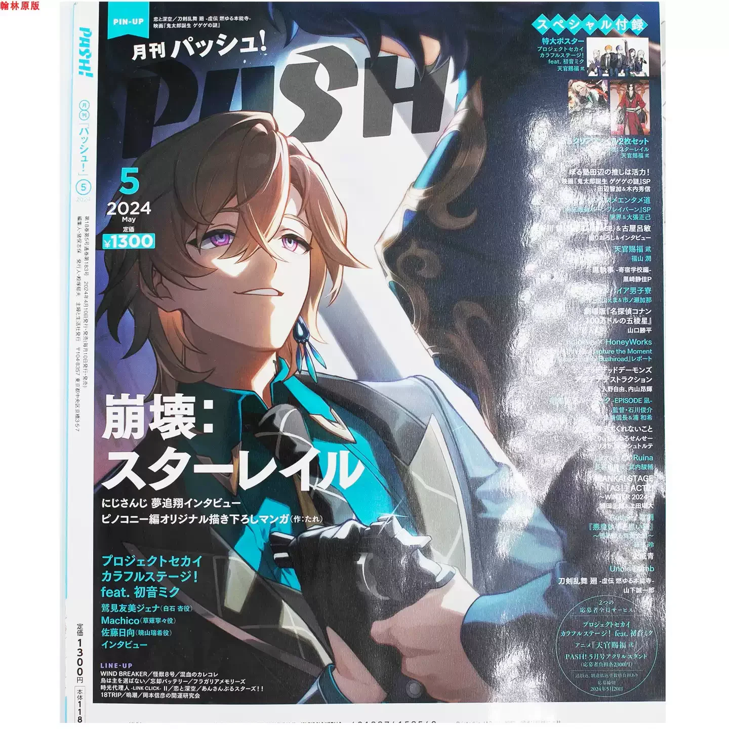 Honkai genuino: Star Rail Aventurine Cosplay revista diario The Press Japan Manga May Issue regalo de dibujos animados decorar