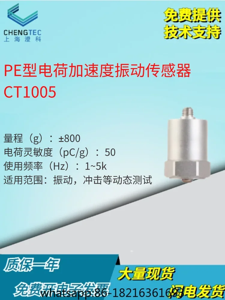 

CT1010 Charge type Universal Accelerometer 600g/Vibration Sensor