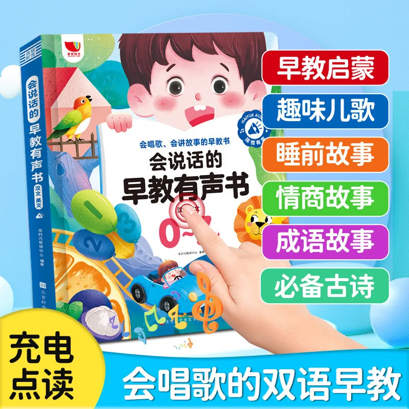 

Audio Books for Early Education in Chinese, English, Cantonese, and Enlightenment, Children's Point Reading Picture Books