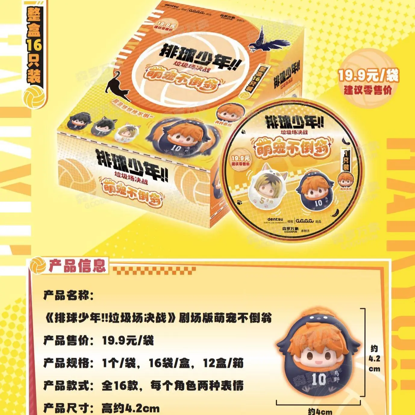 In Stock Original CARDFUN Haikyuu Tobio Kageyama อย่างเป็นทางการอะนิเมะ Home Office ตกแต่ง Shoyo Hinata สัตว์เลี้ยงน่ารัก Roly-Poly ของเล่น