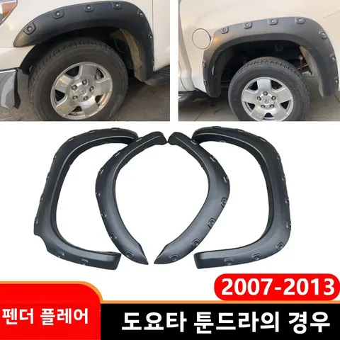 도요타 툰드라 2007 2008 2009 2010 2011 2012 2013 더블캡 휠 아치 플레어 (스터드 포함 트럭 머드가드)