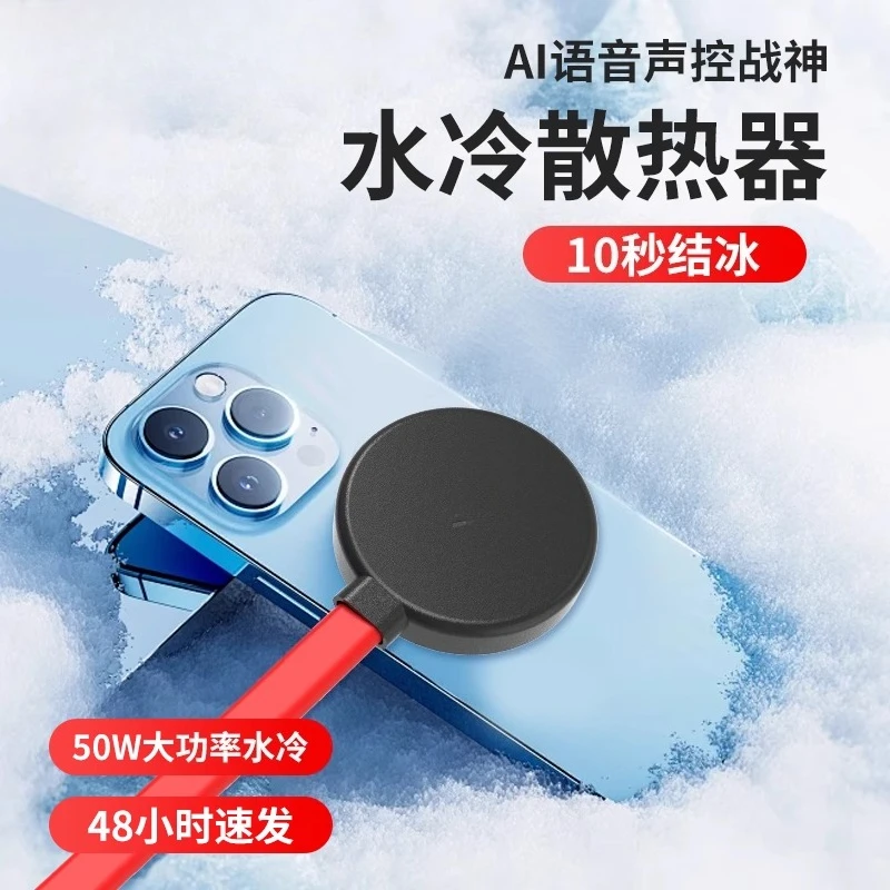 Mobile phone water-cooled radiator tablet live game dedicated cooling