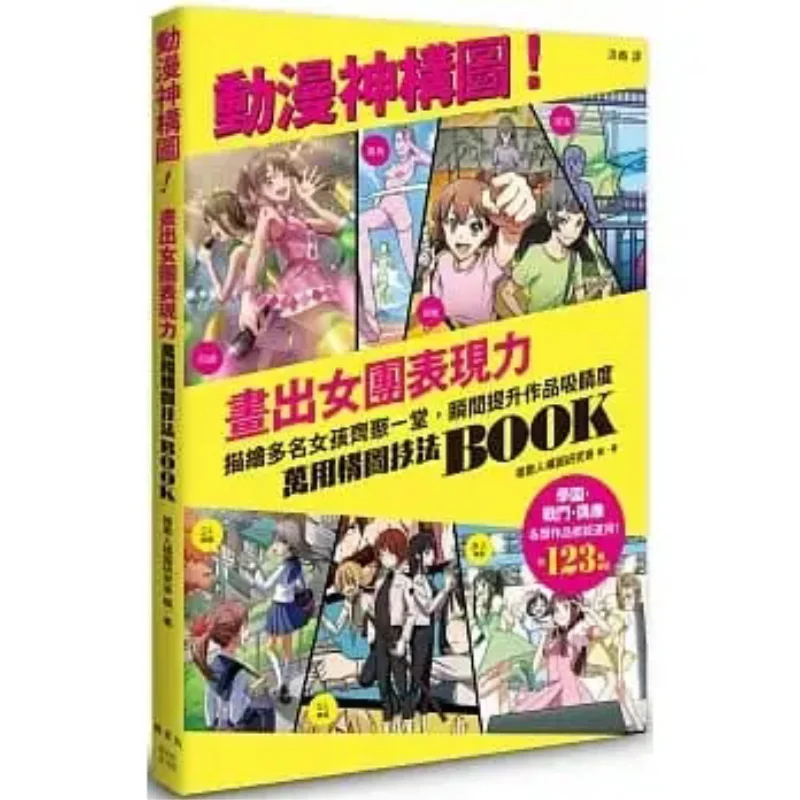

Удивительная композиция аниме «Удает выразительность группы девочек» 9789863776888.