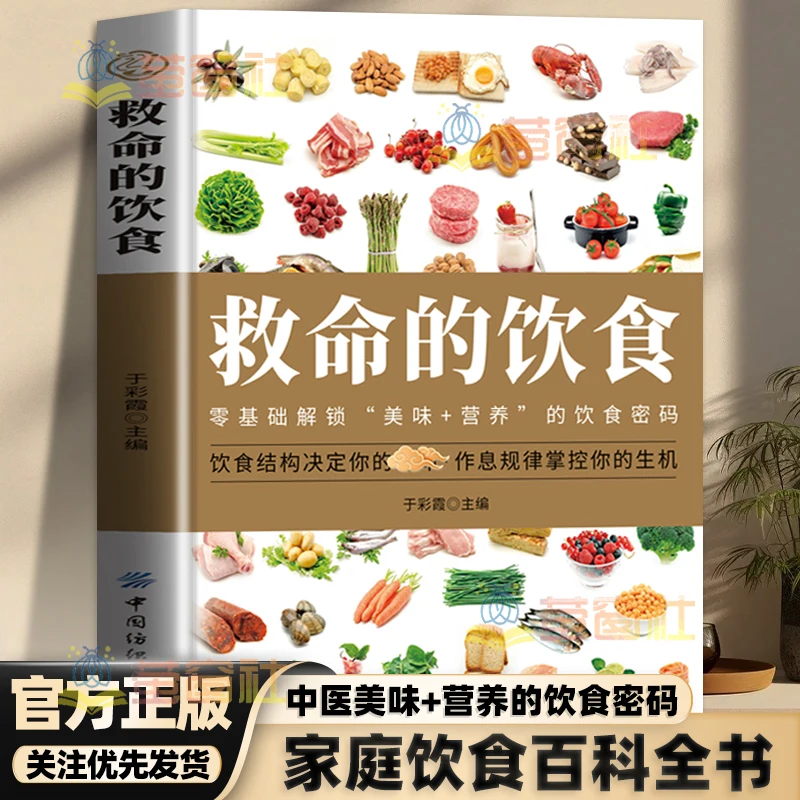 [Official] Life-saving diet Zero foundation Unlock delicious and nutritious diet code Scientific nutrition diet matching book Di