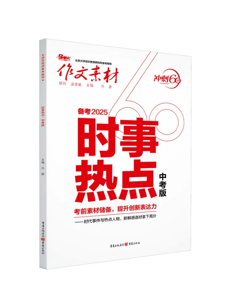 

Book-Winshare Current Hot Topics in 2025 High School Entrance Examination Version