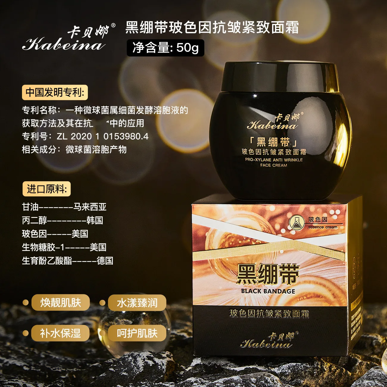 Pro-Xylane Black Bandage Type Face Cream Anti-Wrinkle & Firming Moisturizer, Supports Skin Barrier & Recovery