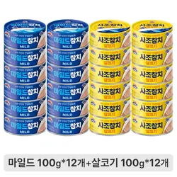 [Sajo Official Shop] Sliced Tuna 100g*12 Cans + Mild Tuna 100g*12 Cans (24 Cans)