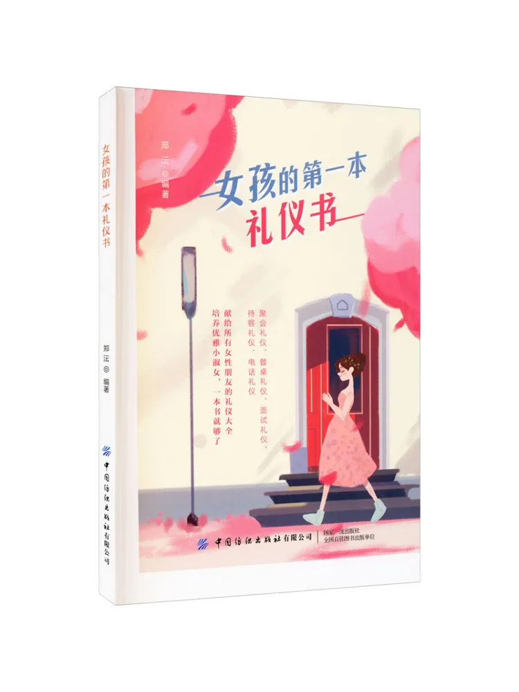 

Книга-Winshare The Girl's First Book Of Etiquette