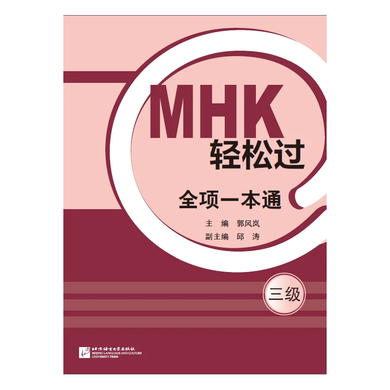 

MHK Easy Pass (Level 3) All-in-One Book
