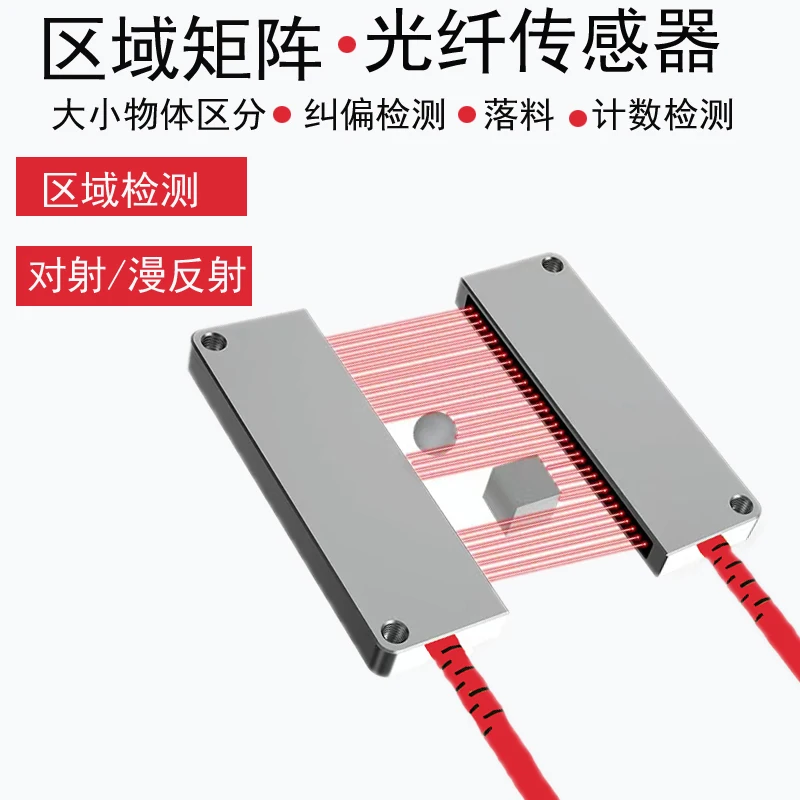 Matrix Area Fiber Optic Sensor Grating Light Curtain 32 Core Diffuse Reflection Sensing Remote Photoelectric Switch