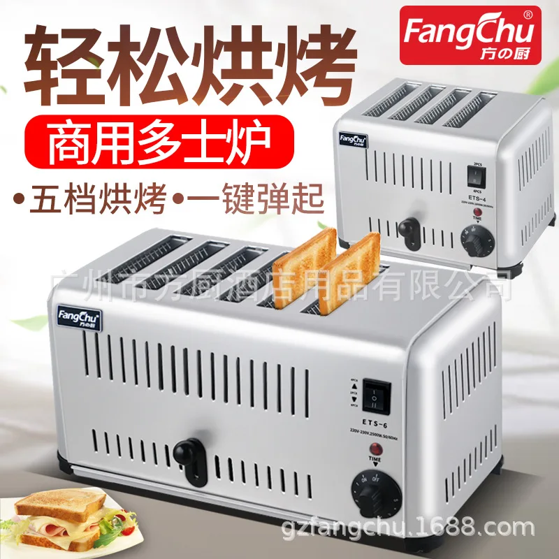 Commercial toaster, 4-piece, 6-piece toaster, electric breakfast machine, automatic flatbread maker, driver's toaster