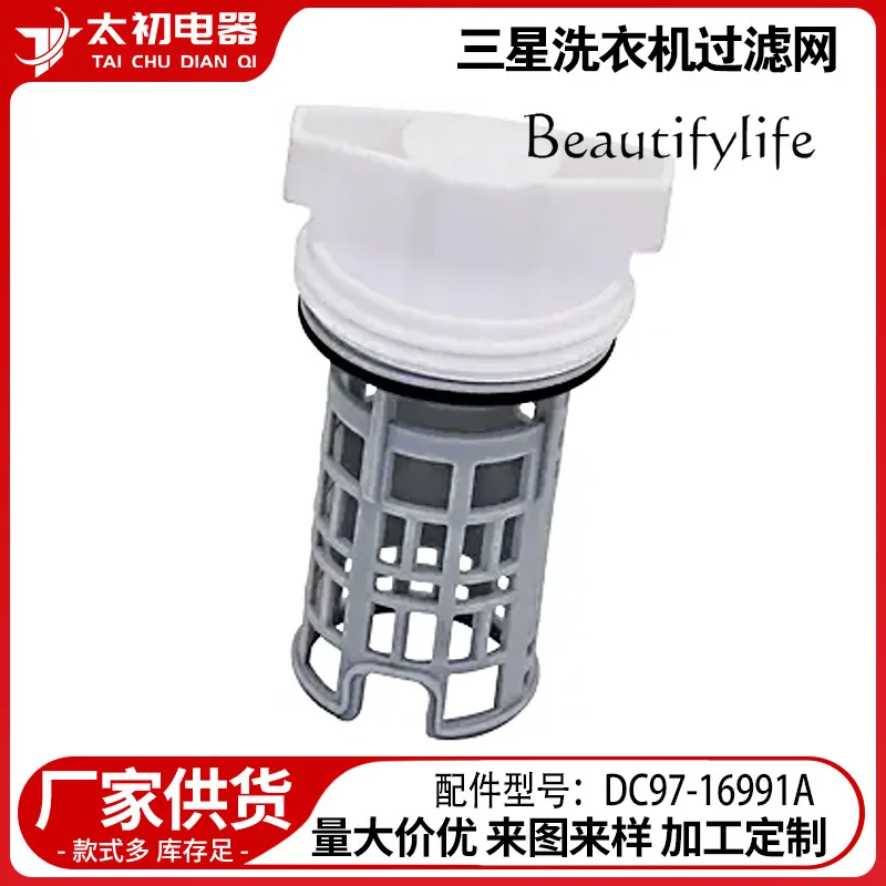 DC97-16991A AP5586931 مرشح شبكة تصريف الغسالة عبر الحدود إمدادات خاصة