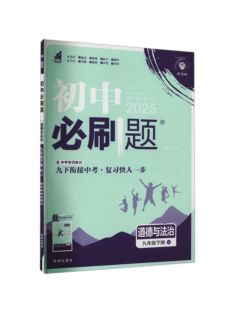 Book-Winshare Must Answer Questions For Junior High School Morality and Rule Of Law Ninth Grade Volume 2 Rj 2025