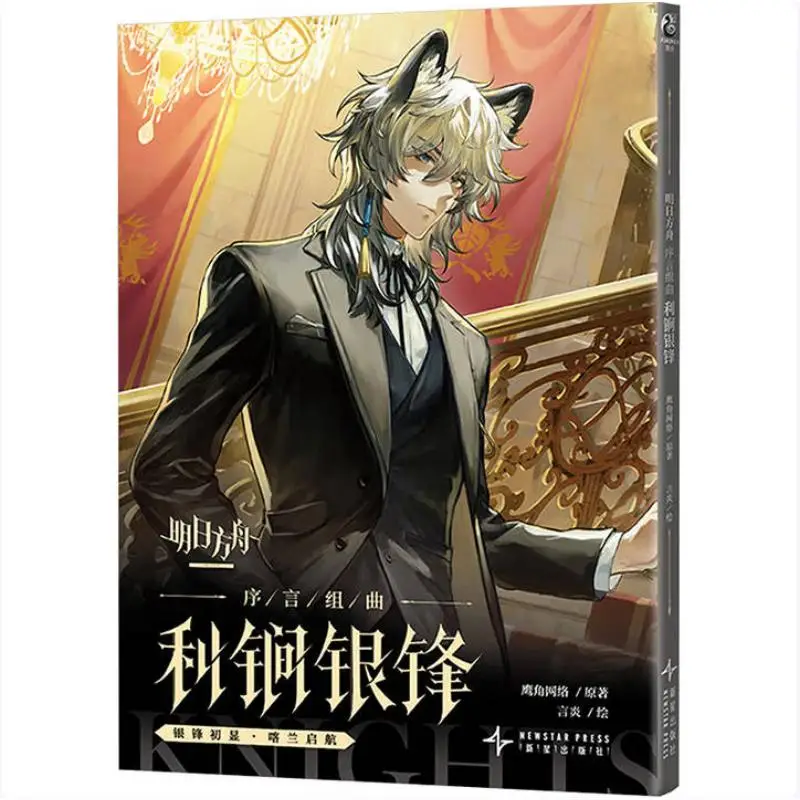 

Li Jian Yin Feng Eagle Angle Network New Star Publishing House 9787513358415 Book