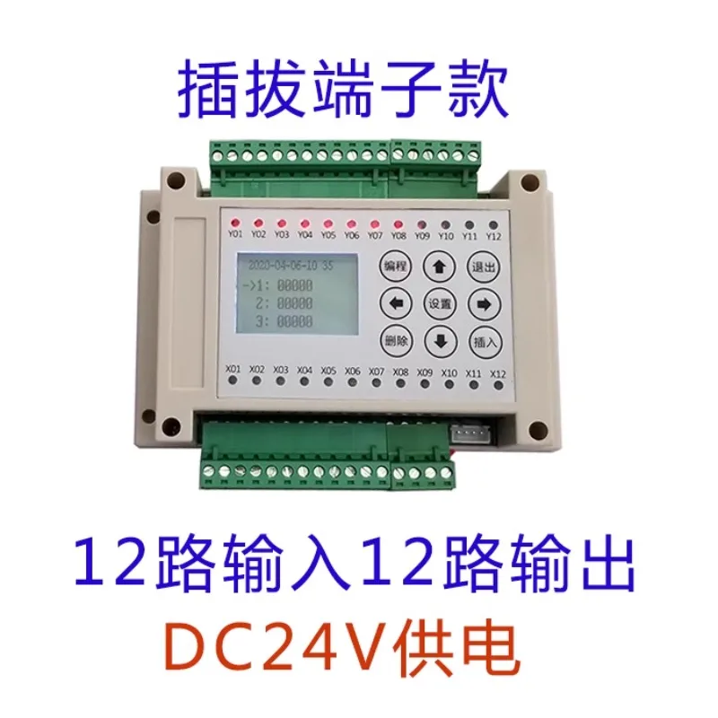 12 input and 12 output time relays, programmable controller, cylinder solenoid valve, simple PLC integrated machine