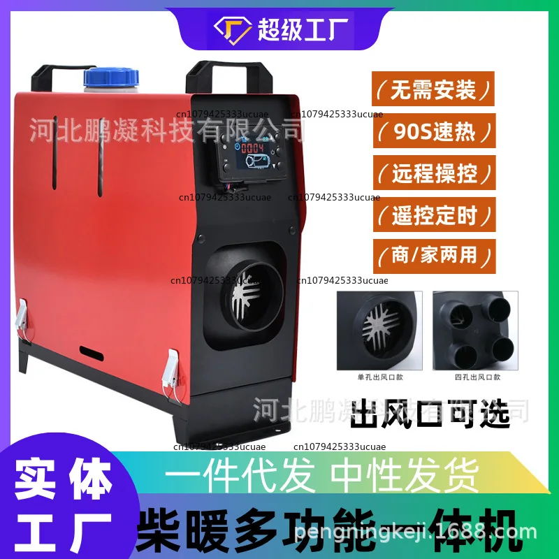 

Heating Parking Heater All-in-One Machine Car Fuel Vehicle Home Truck Electric Diesel Heater Warm Air Blower