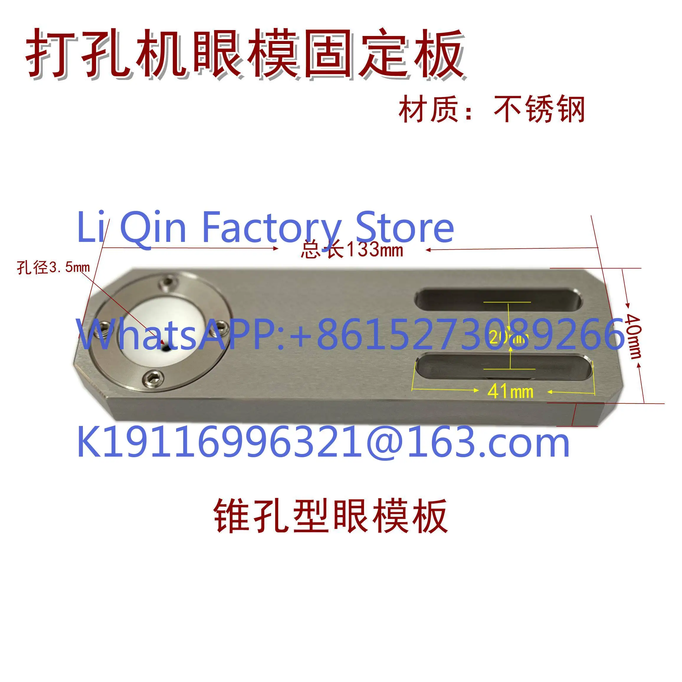 Piercing machine Eye mold Fixed plate Piercing machine accessories Guide plate Piercing machine Rotating head accessories