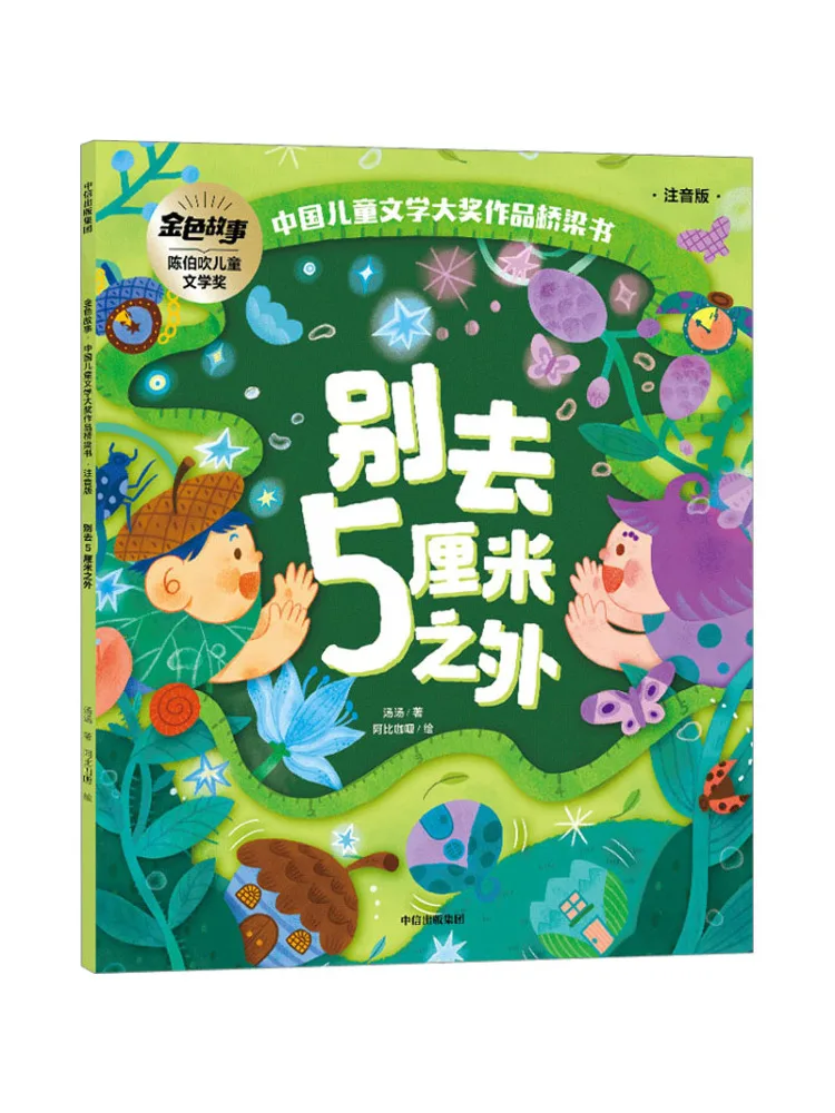 

Book-Winshare Don't Go Beyond 5cm