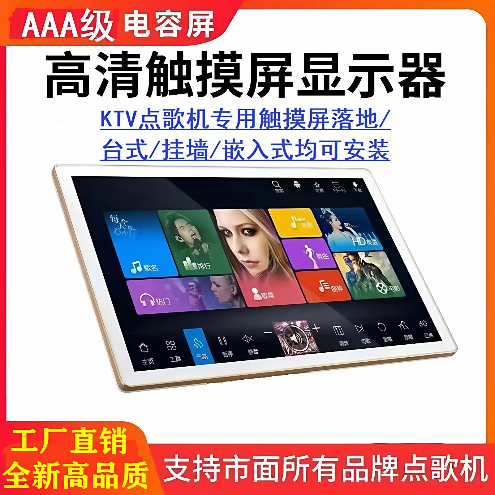 Clicking machine touch screen displayKTV jukebox touch singing table embedded capacitive touch display