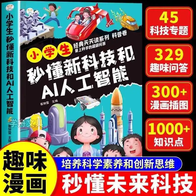 Elementary School Students Instantly Understand New Technologies, AI Artificial Intelligence, and Children's Fun Comics