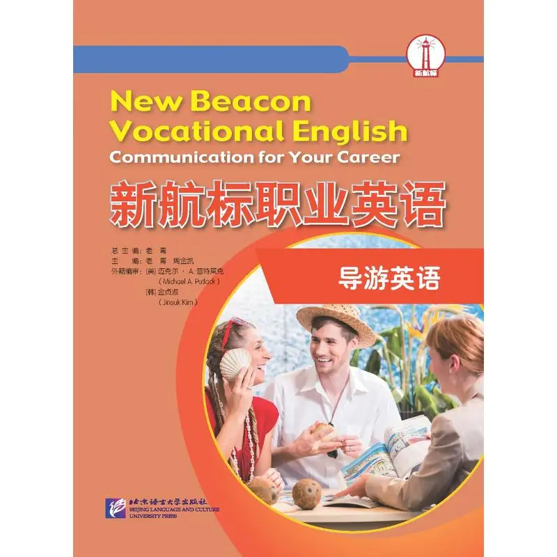 

New Beacon Professional English: английский для туристических путеводителей