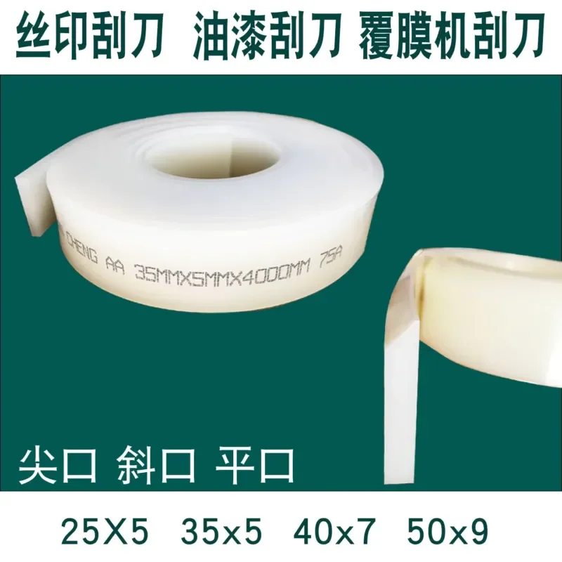 PU Screen Printing Squeegee Blade 25*5mm，domestically produced