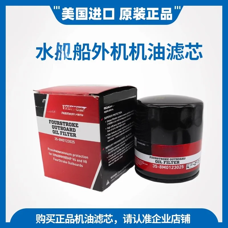 Offshore engine oil filter, specialized oil filter for American four stroke offshore engine accessories