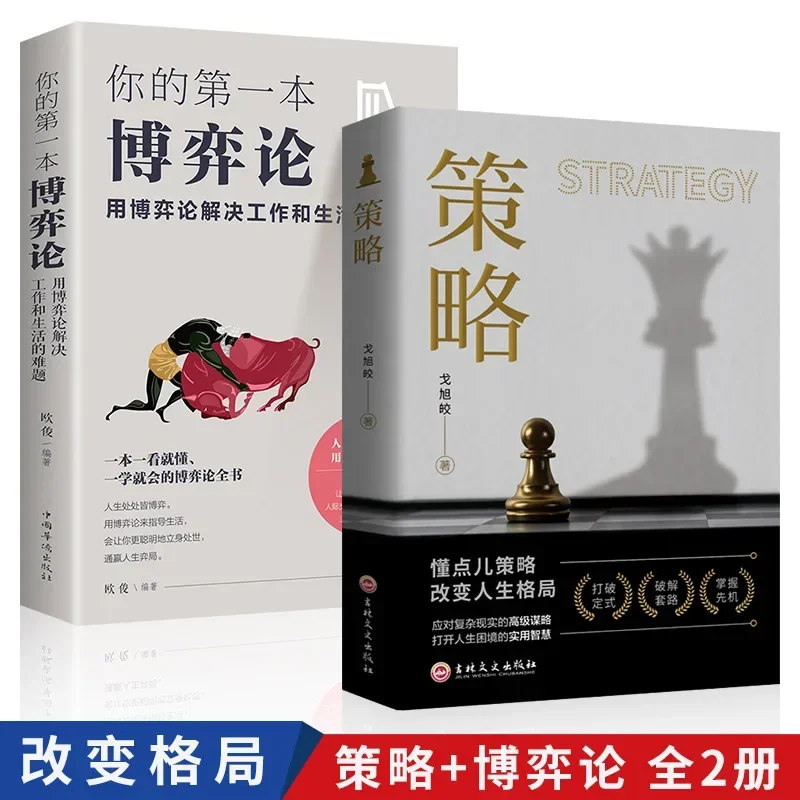 A Practical Wisdom Book on Strategic Game Theory To Cope with Strategies in Complex Reality and Open Up Difficulties in Life