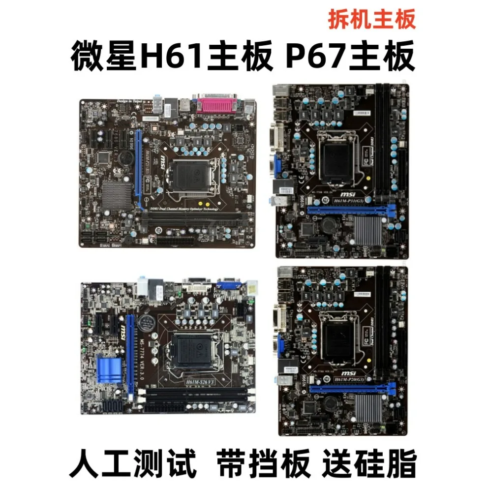 

Основная плата B75MA-E33/31 H61M-E33 H61M-P20 P23 P35H61M-S26 1155 контактов для MSI