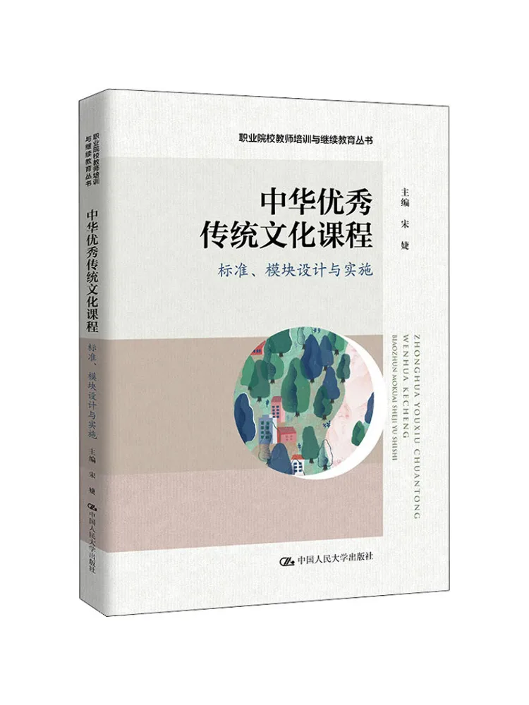 Book-Winshare Chinese Excellent Traditional Culture Curriculum Standards Module Design and Implementation