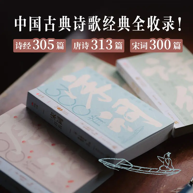 Er Bu Song Ge Chinese Classic Poetry Book Include Book of Songs, Tang & Song Poetry Collection Classic Chinese Poetry Gift Set