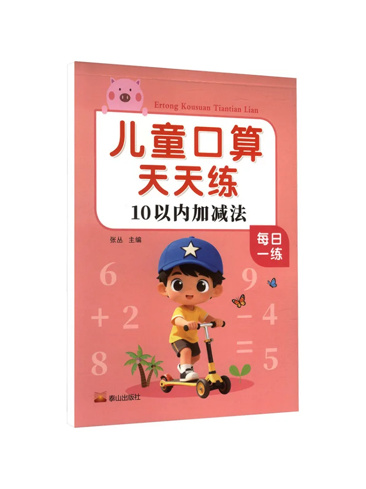 Book-Winshare Children Practice Mental Arithmetic Every Day Addition and Subtraction Within 10