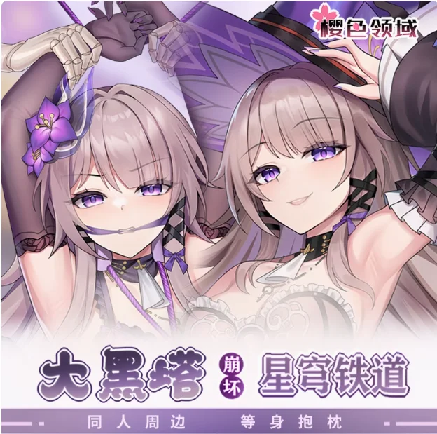 

Аниме Honkai: Star Rail The Herta Сексуальная Dakimakura обнимающая наволочка для тела японская наволочка наволочка постельные принадлежности YSLY