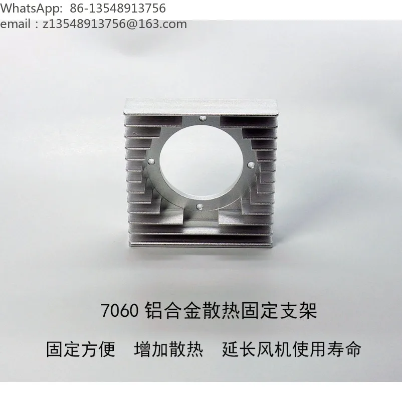 7060-24V aluminum alloy heat dissipation fixing bracket