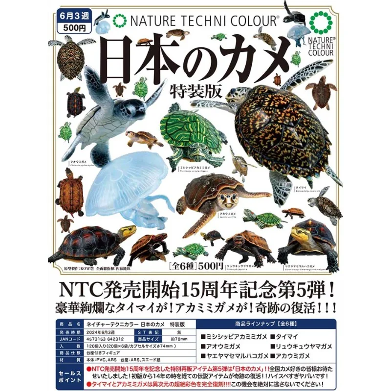 NATURE TECHNI COLOUR Turtle Series Gashapon Toys Turtle Sea Turtle Simulation Model Ornaments Box Toys