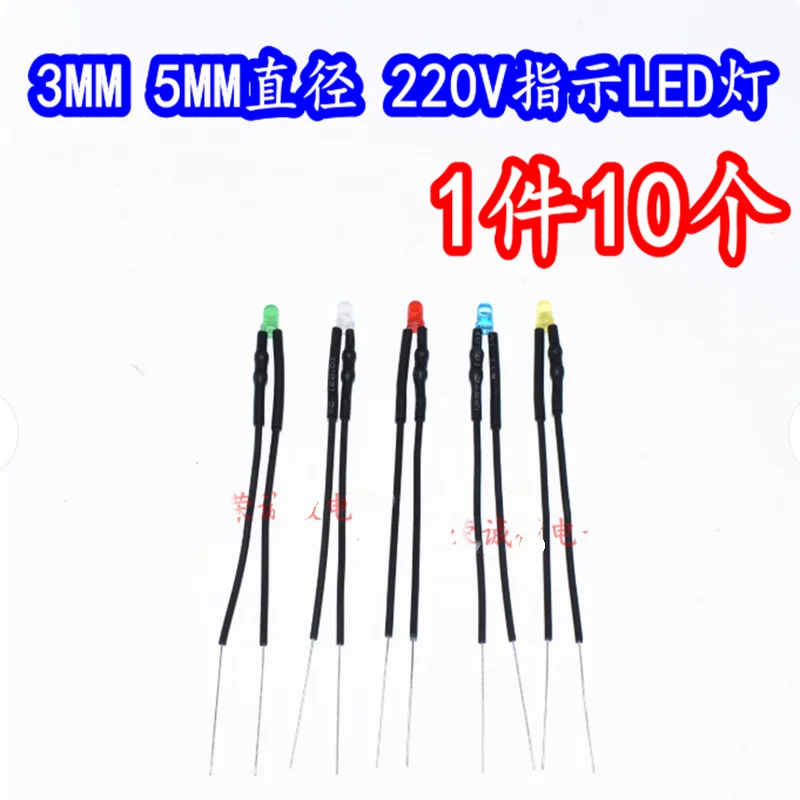 10PCS LED lamp beads 3mm/5mm LED AC220V Line length 70mm red-green-yellow LED socket power indicator signal light AC