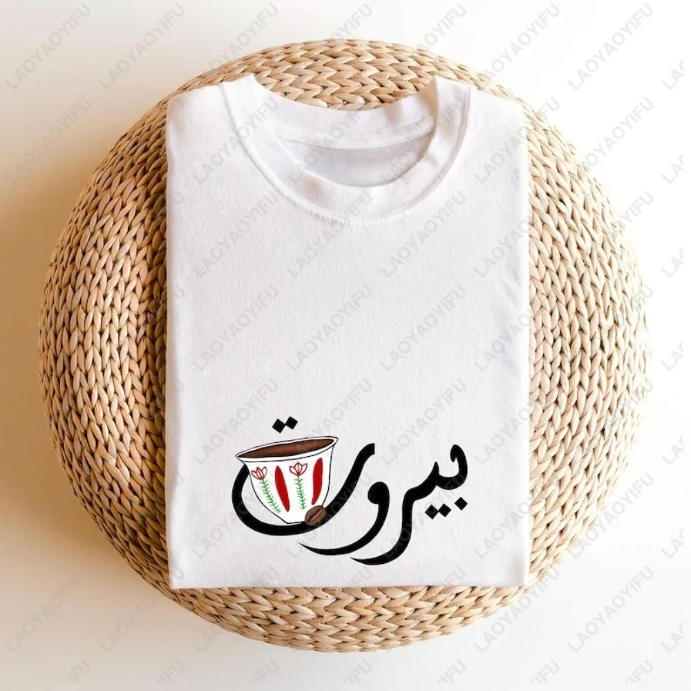 Lebanese Coffee Graphic Printed T-shirt Lebanon Flag Pride Tshirt Casual Fashion Loose Harajuku Short Sleeve Summer Man Tees