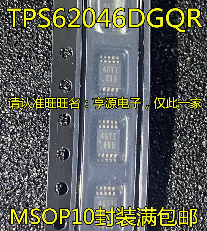 

10 шт. TPS62046 TPS62046DGQR для барбекю IC/