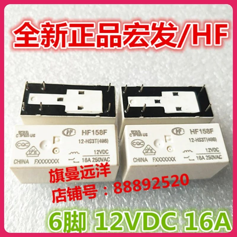  HF158F 12-HS3T  12VDC 12V DC12V 16A 6 12-HS33