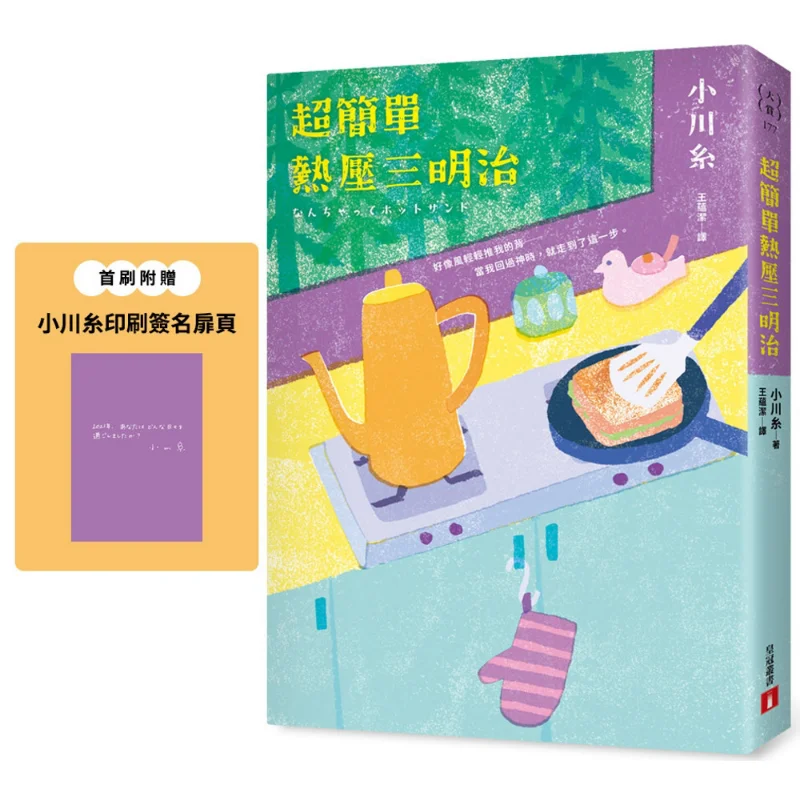 

Суперпростой сэндвич в горячей прессованной коллекции сокровищ ITO Ogawa The Winner Of The Honya Grand Prize And A Heartwarming And T