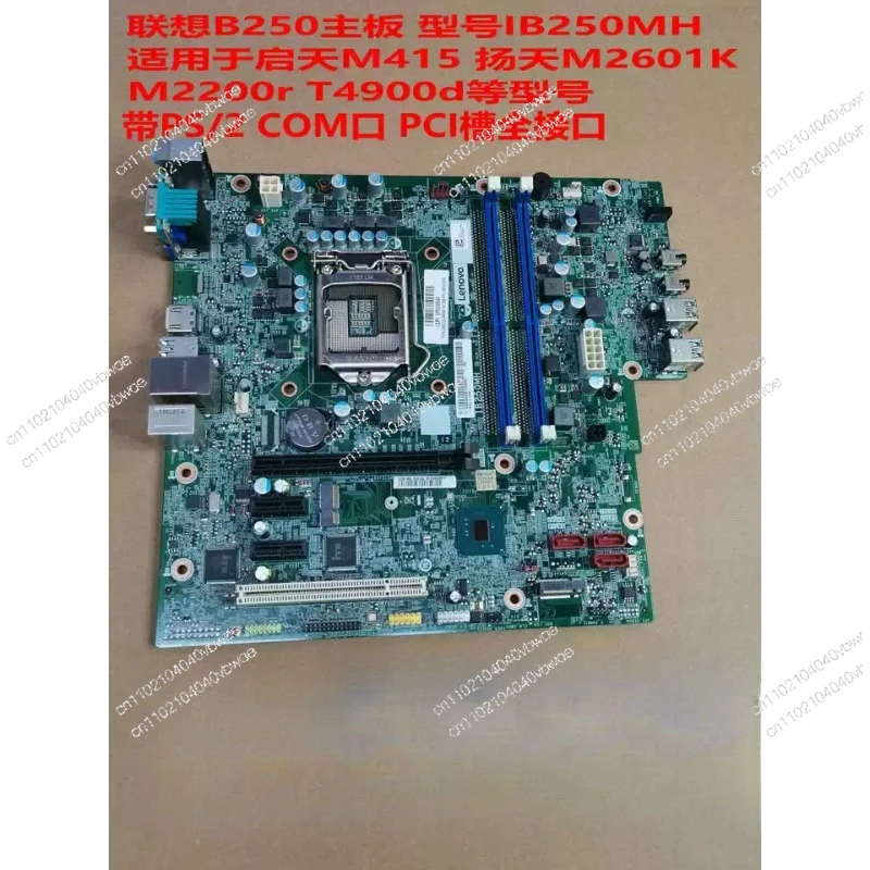 

B250 Main Board IB250MH M410 M415 510S M2601k T4900d