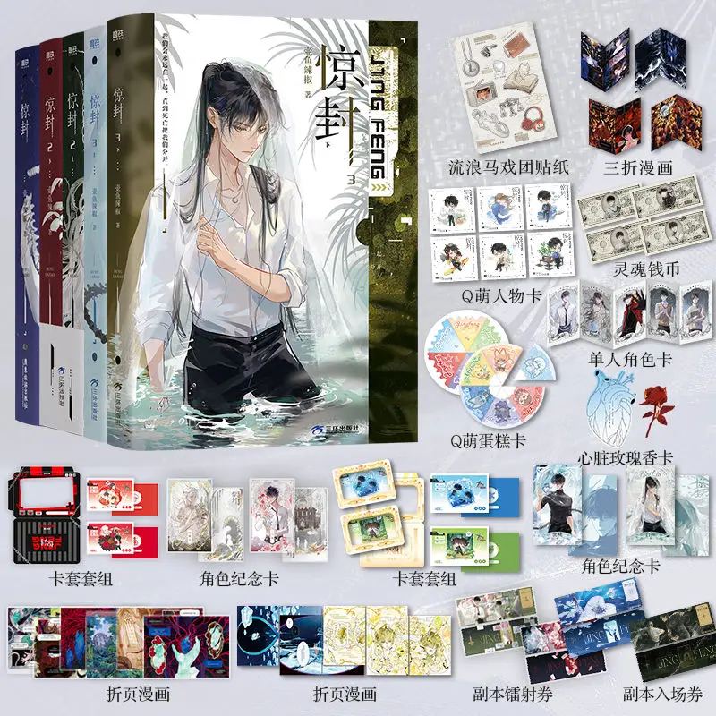 Jing Feng Novel Book Vol.1-3 All 5 Books Original Name I Became A God in A Horror Game Chinese Thriller Infinite Streaming Novel