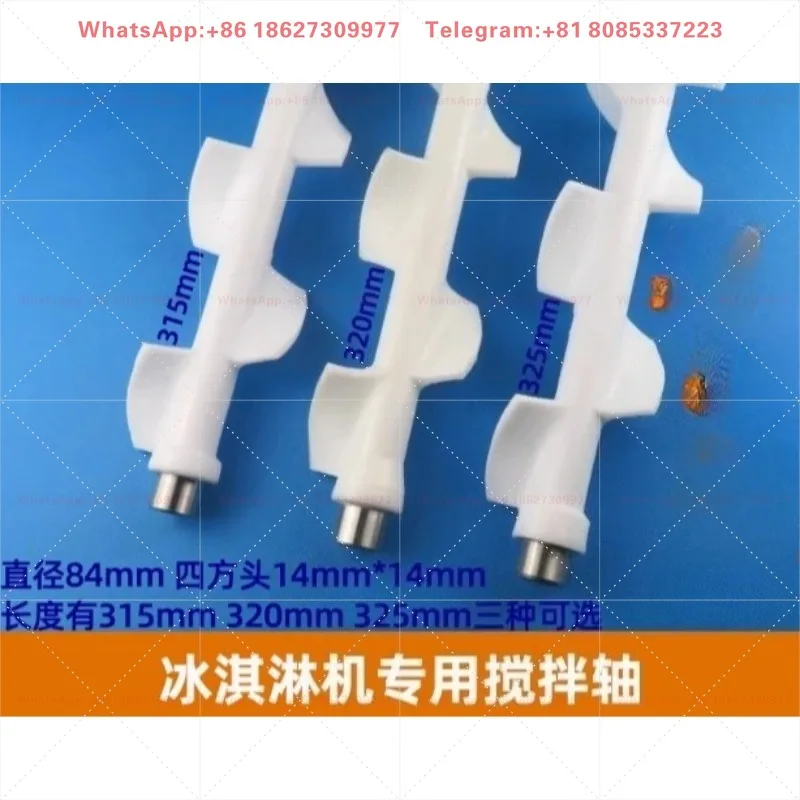 31.5cm BQL soft ice cream machine long mixing shaft lever